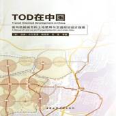 TOD在中国 社建筑城市交通运输交通规划土地规划指书籍 彼得·卡尔索普中国建筑工业出版 面向低碳城市 土地使用与交9787112156818