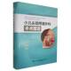 书籍 社有限责任公司医药卫生 小儿头颈颅底外科手术图谱9787559131874 丹·弗利斯辽宁科学技术出版