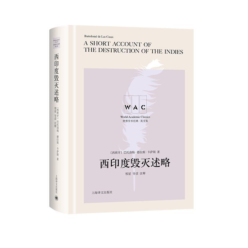 西印度毁灭述略 书巴托洛梅德拉斯卡萨斯 历史 书籍
