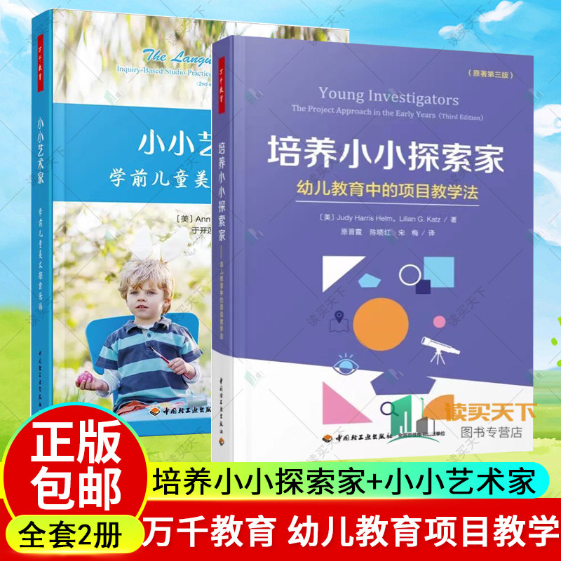 正版包邮2册万千教育培养小小