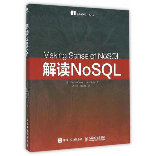 解读NoSQL9787115411105 人民邮电出版社计算机与网络数据库系统书籍