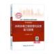 书籍 考试 水利水电工程管理与实务复习题集 书本书委会写