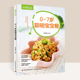 萨巴厨房0 7岁聪明宝宝餐六个月宝宝辅食食谱书籍制作教程儿童辅食书籍辅食大全书婴儿食谱儿童营养餐食谱大全书宝宝营养餐书tu