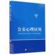心理应用郑立勇普通大众学应用心理学政治书籍