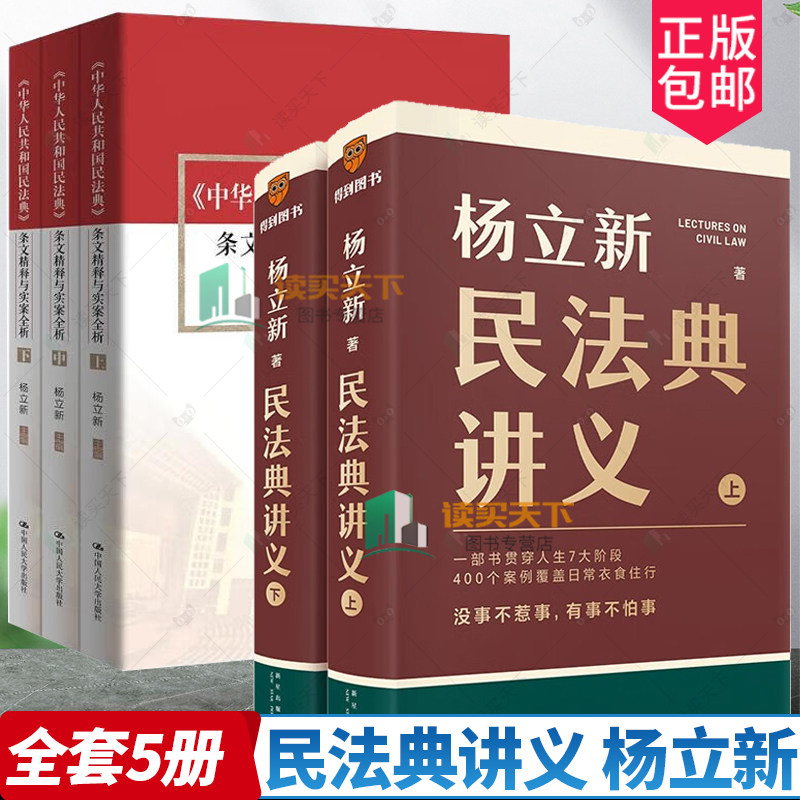 民法典讲义杨立新5册