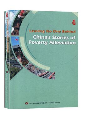 Leaving no one behind:China's stories of poverty alleviation（一个都不能少：中国扶贫故事） 书本书委会 经济 书籍