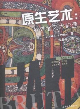 原生艺术:界外者艺术起源  书  9787567117501 艺术 书籍
