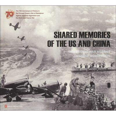共同的记忆:中美抗战纪实:the Pacific War against Japanese aggression  书  9787119094632 军事 书籍