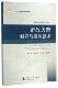 书籍 工业技术 野战火箭制导与控制技术 书杨明
