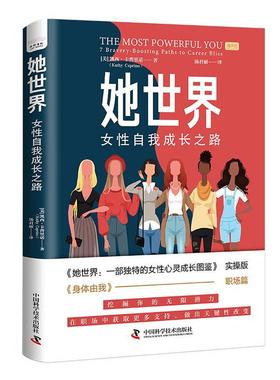 她世界:女自我成长之路:7 bravery-boosting paths to career bliss凯西·卡普里诺  社会科学书籍