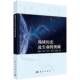 社图书 孙柏年科学出版 书籍 奥秘9787030789501 地球历史及生命