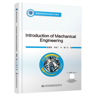 Introduction of Mechanical Engineering曹蕾蕾  工业技术书籍
