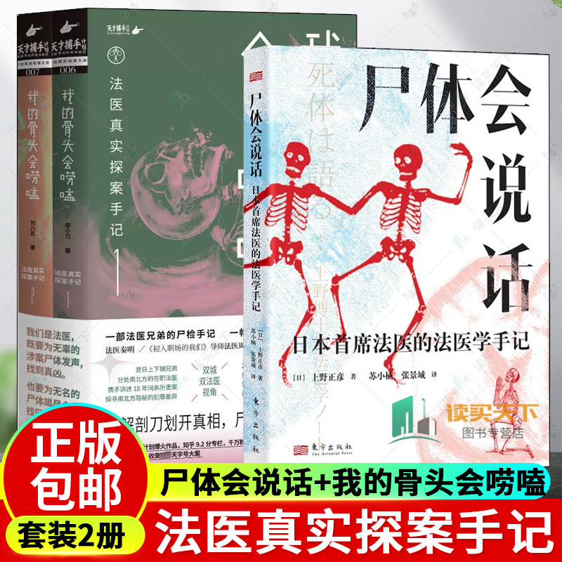 尸体会说话+我的骨头会唠嗑