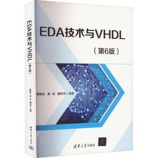 正版包邮 EDA技术与VHDL 第6版六版 黄继业 潘 松 盛庆华 著 清华大学出版社 9787302666158 EDA技术VHDL硬件描述语言
