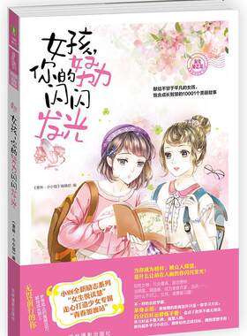 帅女孩,出发《意林·小小姐》辑部普通大众 小说书籍