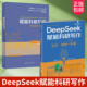 课题一本通 2册任选 郭顺利 DeepSeek赋能科研写作 论文 赋能科研写作DeepSeek智能体 体乔剑苏小文ai高效学习从入门到精通