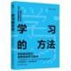 方法 刘大铭 掌握学习方法比学习本身更重要 包邮 解锁自主学习能力 7大维度觉醒认知 学习 重塑高效学习系统 正版 告别低效努力