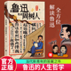 云社作品500万B站up主 当代新青年 全方位解读鲁迅 是鲁迅也是周树人 鲁迅 人生哲学 答案之书 现代当代文学磨铁图书