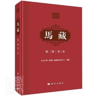 顾海良普通大众马克思义文集政治书籍 精 第2部第2卷 马藏