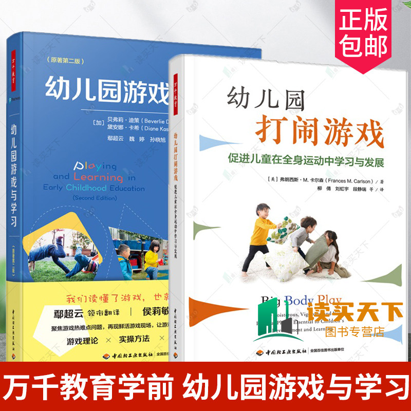 万千教育学前幼儿园游戏