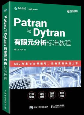 正版包邮 Patran与Dytran有限元分析标准教程 胡仁喜 刘庆 MSC培训 Dytran教程书 有限元分析 瞬态动力分析 Patran建模 Dytran分析