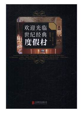 欢迎光临世纪经典度假村石井 旅游度假村介绍世界旅游地图书籍