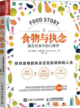 食物与执念:藏在饮食中的心理学:rewrite the way you eat, think and live爱丽丝·穆塞尔斯  医药卫生书籍