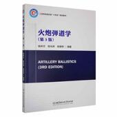 社 陈光宋 火炮弹道学 9787576327038 第三版 侯保林编著 包邮 火炮外弹道学 钱林方 正版 基本原理 3版 内弹道学 北京理工大学出版