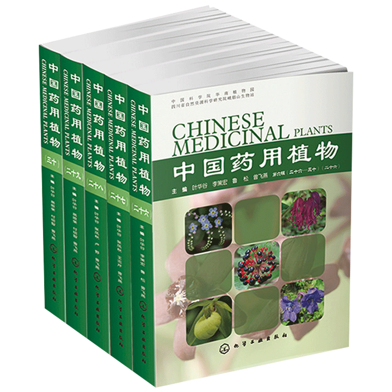 正版 中国 全5册(二十六+二十七+二十八+二十九+三十)常见中草药能主治用法中国当代本草纲目大全中医学hij