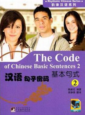 汉语句子密码:基本句式:2:Basic sentences:2魏新红 汉语词汇对外汉语教学教学参考资外语书籍