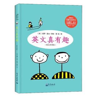 曼罗·里夫绘 书籍 曼罗.里夫儿童习惯培养丛书 英文真有趣 书 社会科学 英汉对照版 9787502969295