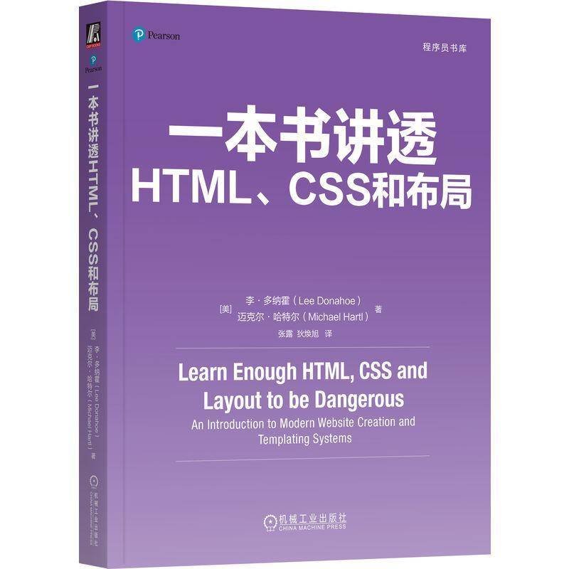 正版包邮 一本书讲透HTML CSS和布局 Lee Donahoe 一本书教你设计 构建和部署网站 9787111762492 机械工业出版社