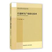 行道树与广场绿化技术严巍胡永红 建筑书籍