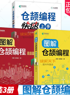 仓颉编程快速上手+图解仓颉编程 基础篇+高级篇+刘玥 张荣超 华为仓颉编程语言鸿蒙HarmonyOS趣味编程计算机程序设计程序书籍正版