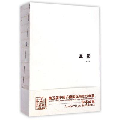 显影:季9787512206311 曾毅中国民族摄影艺术出版社艺术 书籍