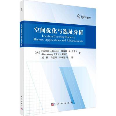 空间优化与选址分析:history, applications and advancements9787030814470 德·丘奇科学出版社图书 书籍