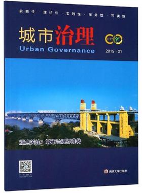 城市治理:2019.01:2019.01於强海 城市管理研究中国建筑书籍
