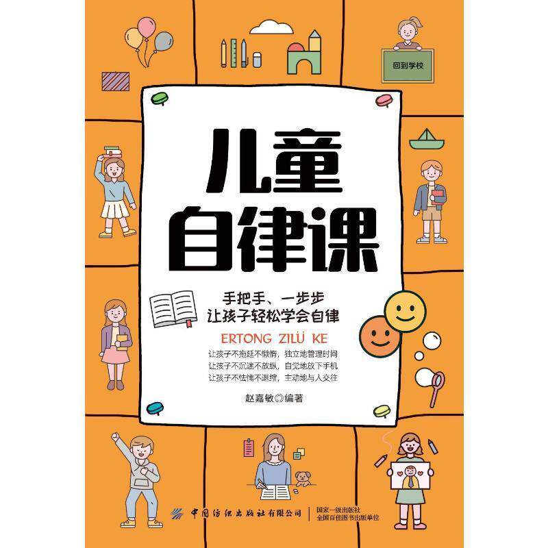 儿童自律课赵嘉敏  育儿与家教书籍