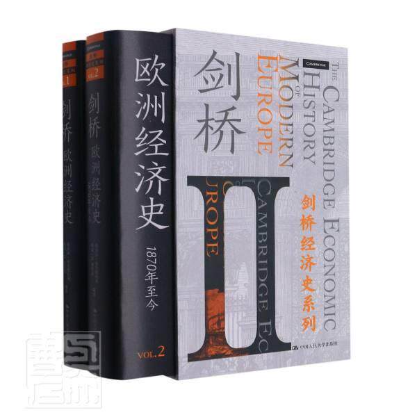 剑桥欧洲经济史(共2册)(精)/剑桥经济史系列斯蒂芬·布劳德伯利普通大众经济史欧洲经济书籍