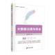 书籍 社工业技术 大数据治理与9787302625742 黄源清华大学出版