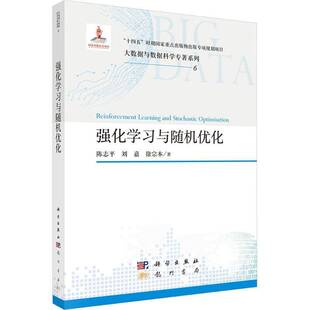 强化学习与优化9787508867519 陈志科学出版社图书 书籍