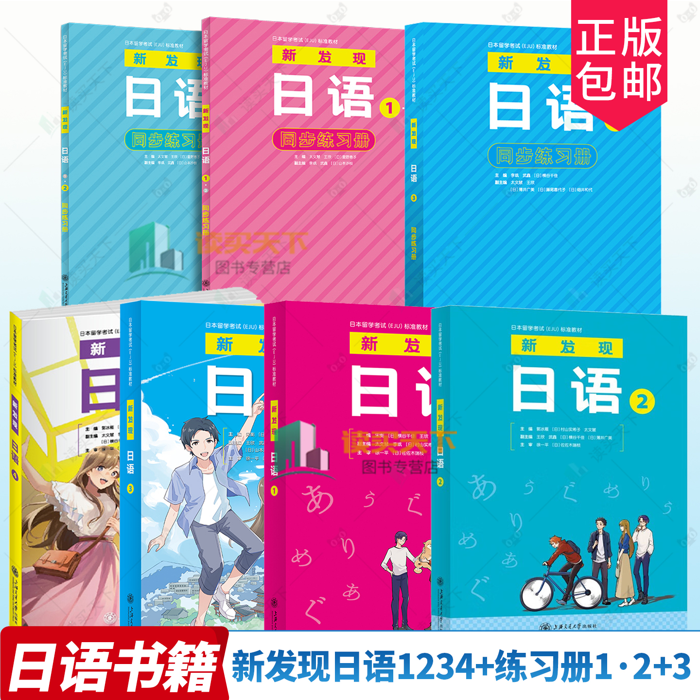 正版包邮4册 新发现日语1 2 3 4 1·2+3 同步练习册 日本留学考试EJU标准教材 针对零起点日语学习综合教材 上海交通大学出版社
