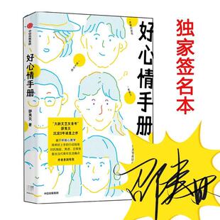 好心情手册  书 邵夷贝 9787521717792 励志与成功 书籍