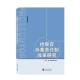 官办案责任制改革研究严然相关专业研习者官责任制研究中国法律书籍