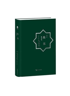 尚书(汉阿对照)(精)/丝路文库责_杨雪者_王世舜王翠叶王复侯普通大众中国历史商周时代尚书文汉阿外语书籍