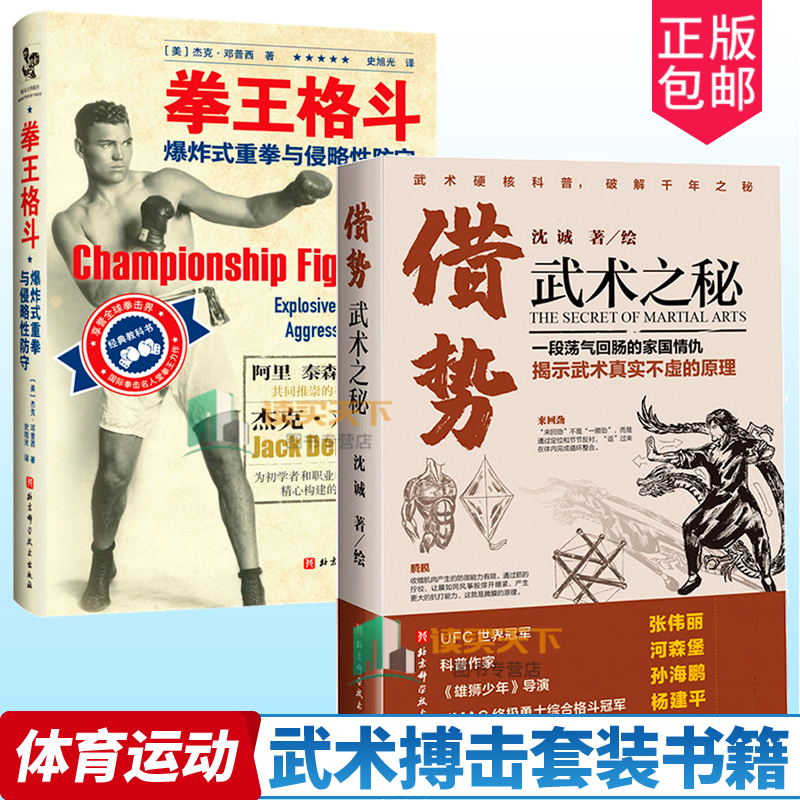 拳王格斗+借势武术之秘