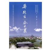 书 活动作品选集 刘赛民 9787568403139 书籍 奔跑在春天里 社会科学 畅想2020读书征文