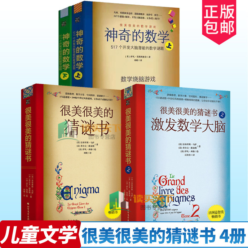 很美很美的猜谜书1+2+神奇的数学