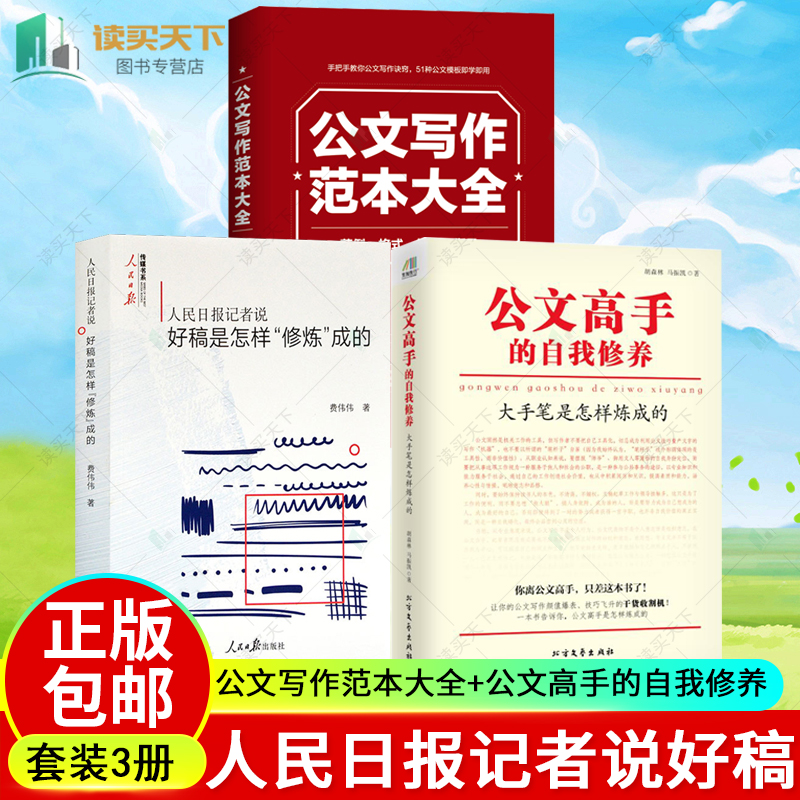 3册公文高手的自我修养