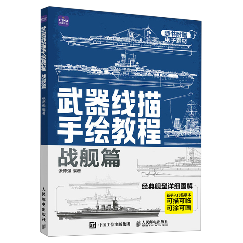 船舰军事武器素描儿童男孩武器线描手绘教程描线本控笔铅笔画画素材